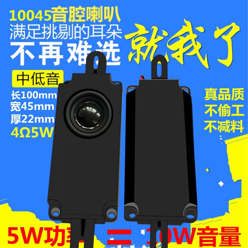 Jinggeyuan Single Diaphragm 10045 with Ear Speaker Cavity 8 Ohms 2W Passive Ai Advertising Machine Massage Chair Speaker Loudspeaker