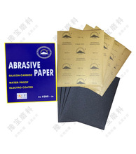 金太阳牌砂纸 水磨干磨两用 黑碳化硅砂纸 打磨砂纸金阳光