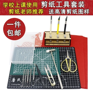 手工专业剪刀刻纸工具剪纸工具套装初学手工雕刻刀垫板刻板专用纸