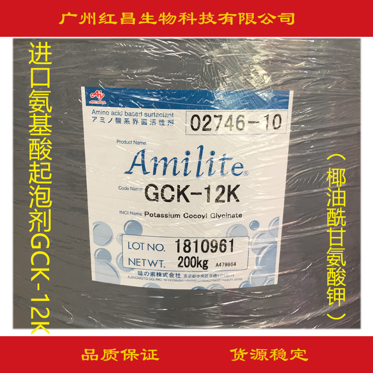 供应 味之素 GCK-12K 氨基酸起泡剂  椰子油甘氨酸钾