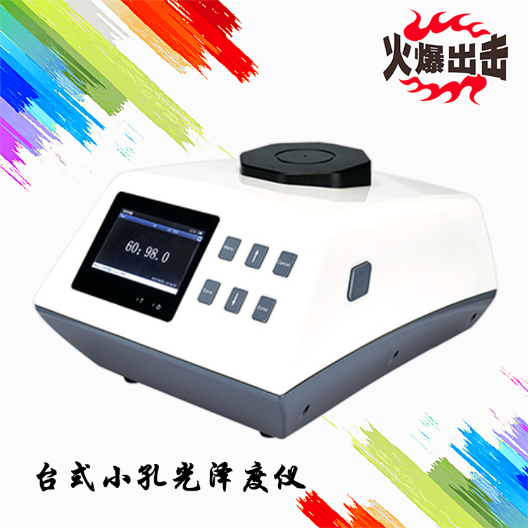 彩谱CS-3000S台式小孔光泽度仪 曲面平面的镜面测量计