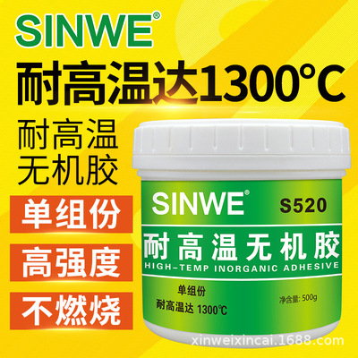 S520单组分耐高温无机胶水金属陶瓷发热元件粘接剂灌封卤素灯填充