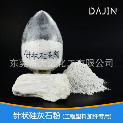 Engineering Plastics Dedicated Whisker powder