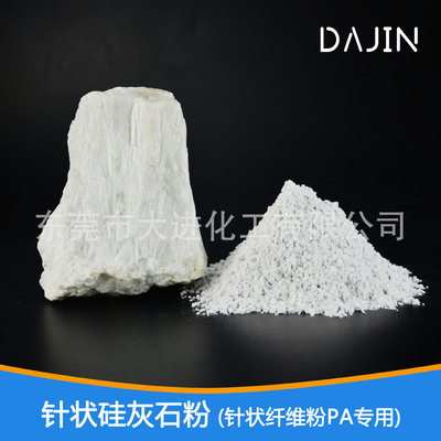 Acicular fiber powder PA Dedicated acicular Wollastonite powder