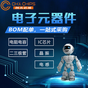 Electronic component electronic component with single BOM table supporting IC chip capacitance resistance dilateral pipe matching single