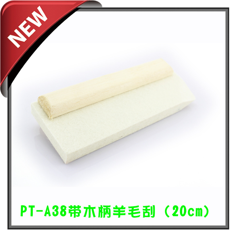 多用途带木手柄羊毛毡块刮板改色膜汽车贴膜裱画写真广告图文工具