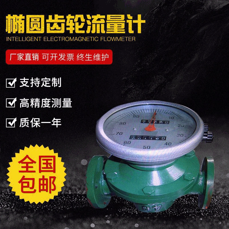 Овальный шестеренчатый расходомер для топлива, смолы, асфальта, высокотемпературный, для жидкостей с высокой вязкостью, для сиропа