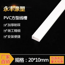 20*10pvc方型加厚线槽明装线槽压线槽地线槽盒家用布线槽工厂