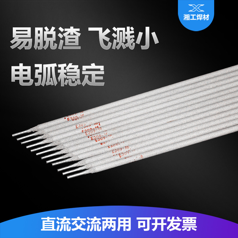 湘工焊材现货供应A302不锈钢焊条 不锈钢E309电焊条20kg压力容器