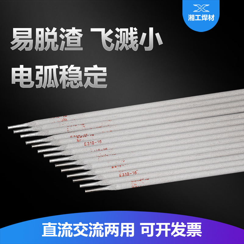 湘工焊条A402不锈钢焊条 E410不锈钢电焊条批发20kg/箱压力容器