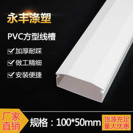 厂家现货200米白色100*50加厚型pvc阻燃方型塑料线槽高韧性布线槽