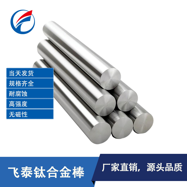 厂家批发钛合金 TC4钛合金棒 医用钛合金棒