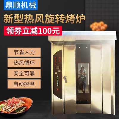 supply Stainless steel Hot air Rotary furnace 32 Plate 64 Fuel Gas electrothermal Rotary furnace Roasted sweet potato Oven