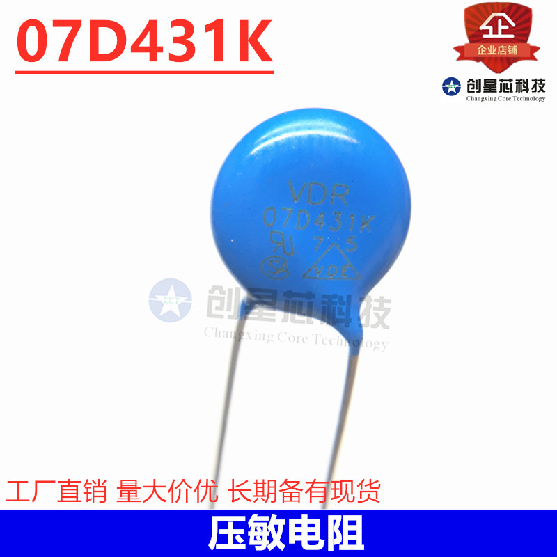 07D431K 压敏电阻 7D431K 蓝色直插 ZOV-07D431K 工厂直销