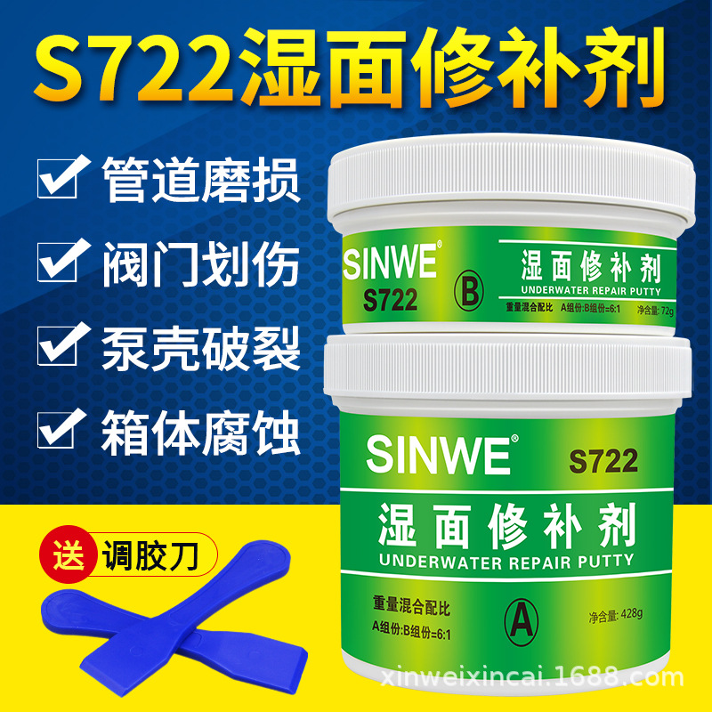 鑫威S722湿面修补剂管道漏水修复裂缝修补胶水建筑防水填漏密封胶