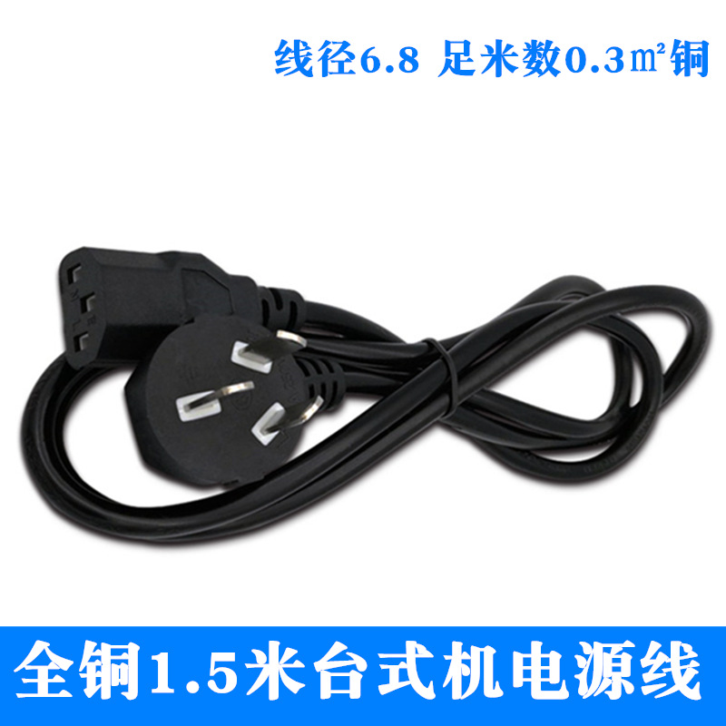 1.5米电脑显示器打印机投影仪主机电饭锅全铜连接线铜线出口专用