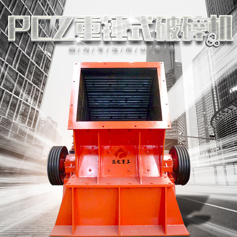 重锤式破碎机pzc 重型锤式碎石机 石灰石风化石碎石机厂家直销