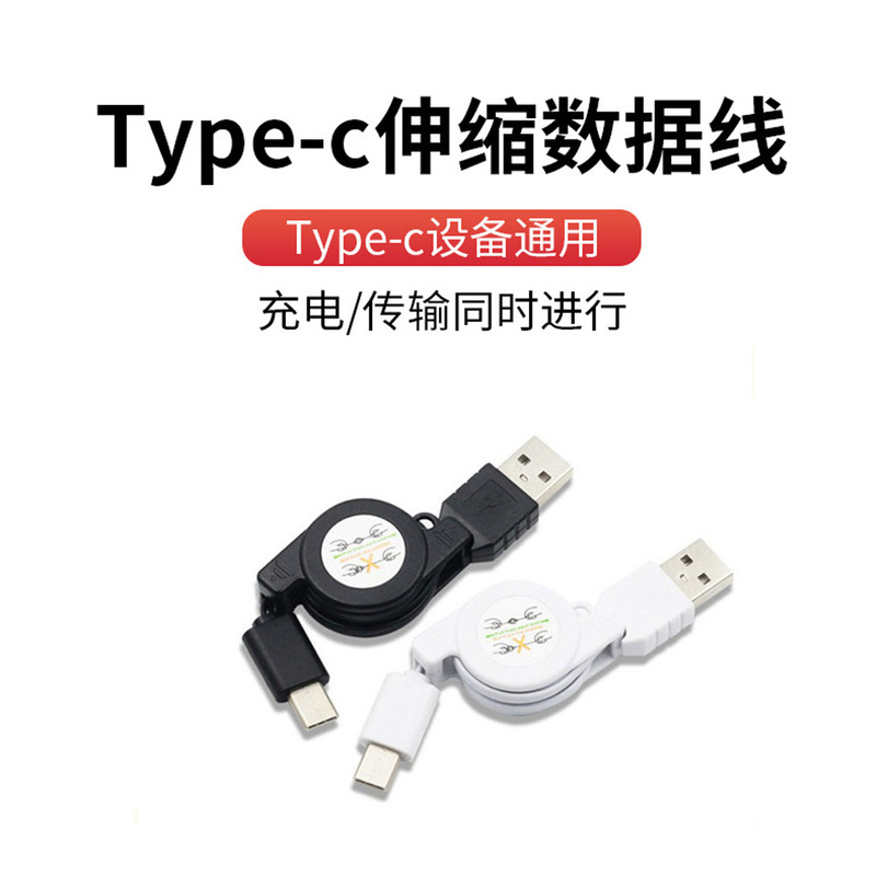 type-c data cable USB retractable portable charging wire type-c interface Android retractable data cable