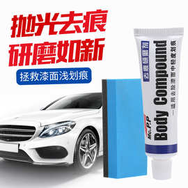 易彩去痕研磨剂 汽车漆面划痕修复剂 车痕刮痕修复蜡 车用抛光蜡