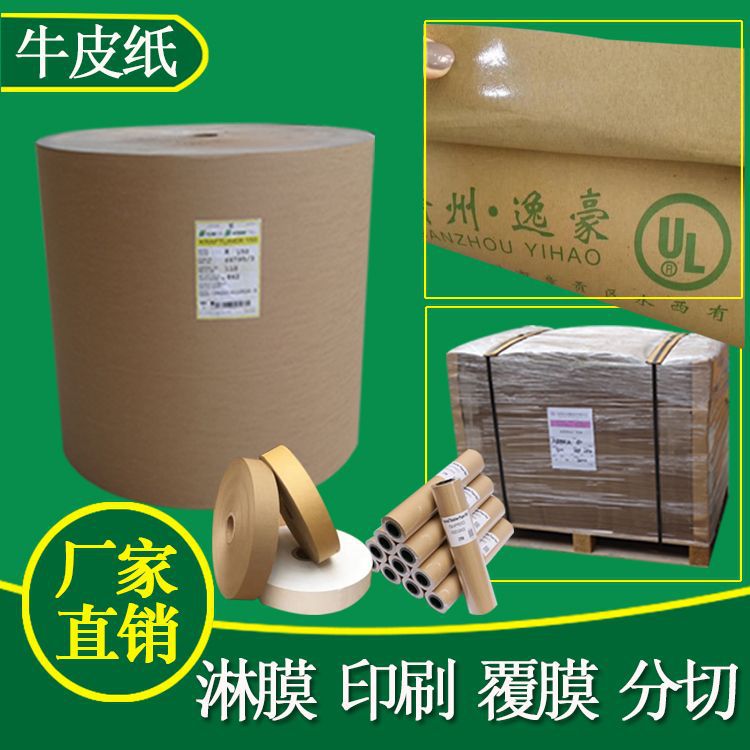 东莞批发牛皮纸棕色纸卷包装打包牛皮纸再生纸卷筒工业用