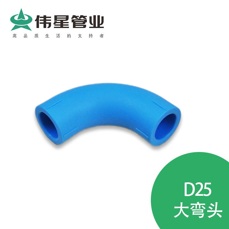 伟星PPR水管   福管管件 D25大弯头 家装水管防漏家居装饰