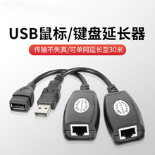 USB信号放大 USB鼠标键盘延长器 扩展线50米usb rj45网络延长器