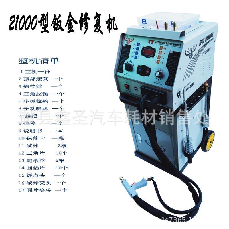 汽车凹陷修复套件自动手动车身钣金修复机汽车维修设备汽车钣金修