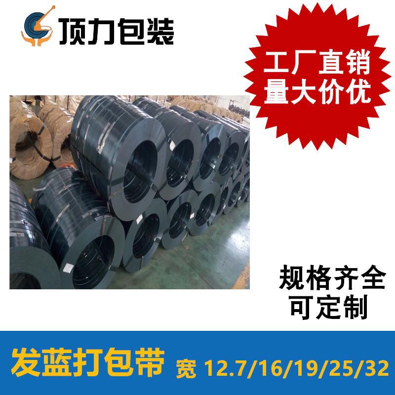 打包带 32铁皮打包带 发蓝带  包装钢带冷硬钢带 生料 光亮钢带