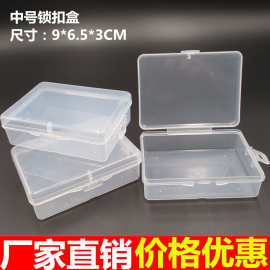 透明长方形塑料锁扣空盒样品盒零配元器件包装盒子工具收纳盒批发
