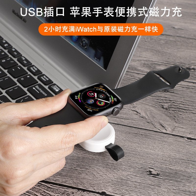 Suitable for 1/2/3/4th Generation Apple Watch Charger USB Portable Magnetic Charger Apple Watch Watch Charger
