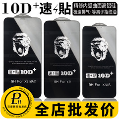 適用 蘋果15 14 iPhone13 12 11 Pro Max XR X鋼化膜滴膠猩猩10D+