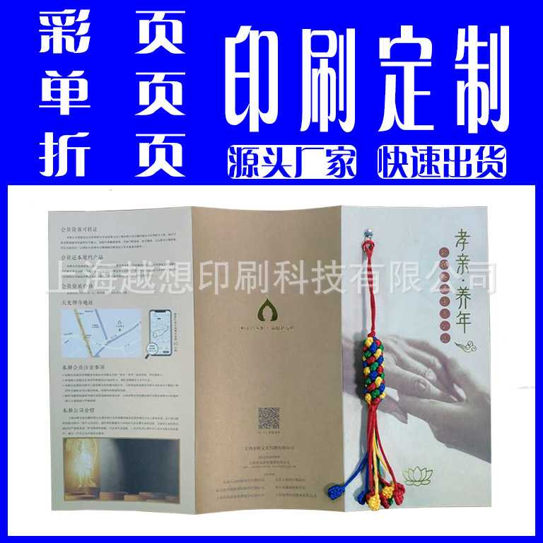 说明书折页单页海报彩页印刷宣传单定做双面宣传册定制厂家直销