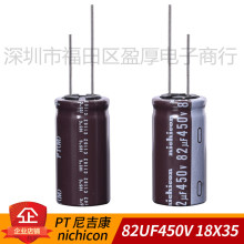 PT 10000小时 高频低阻nichicon尼吉康82UF450V 450V82UF 18*35