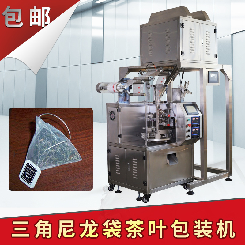 尼龙锥形茶包包装机 供应三角袋泡茶包装机 精准称量灵芝茶包装机