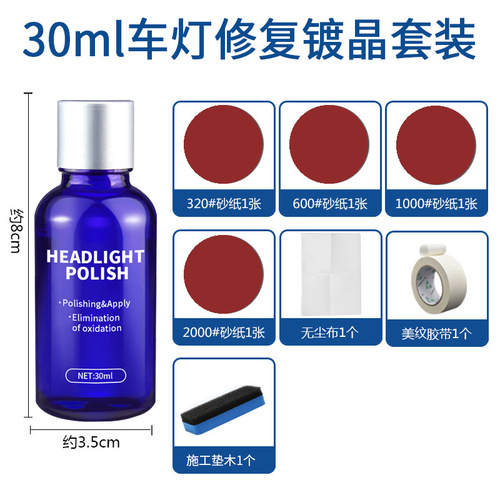 Car headlight repair fluid, car light crystal coating repair tool, repair agent, car headlight coating agent, refurbishment repair agent