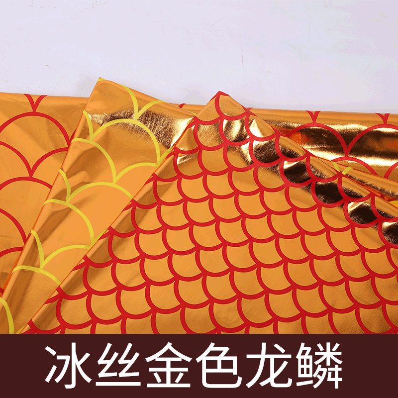冰丝弹力冰绸美人鱼鳞龙鳞 灯会舞台演出染色弹力布拱门舞龙布