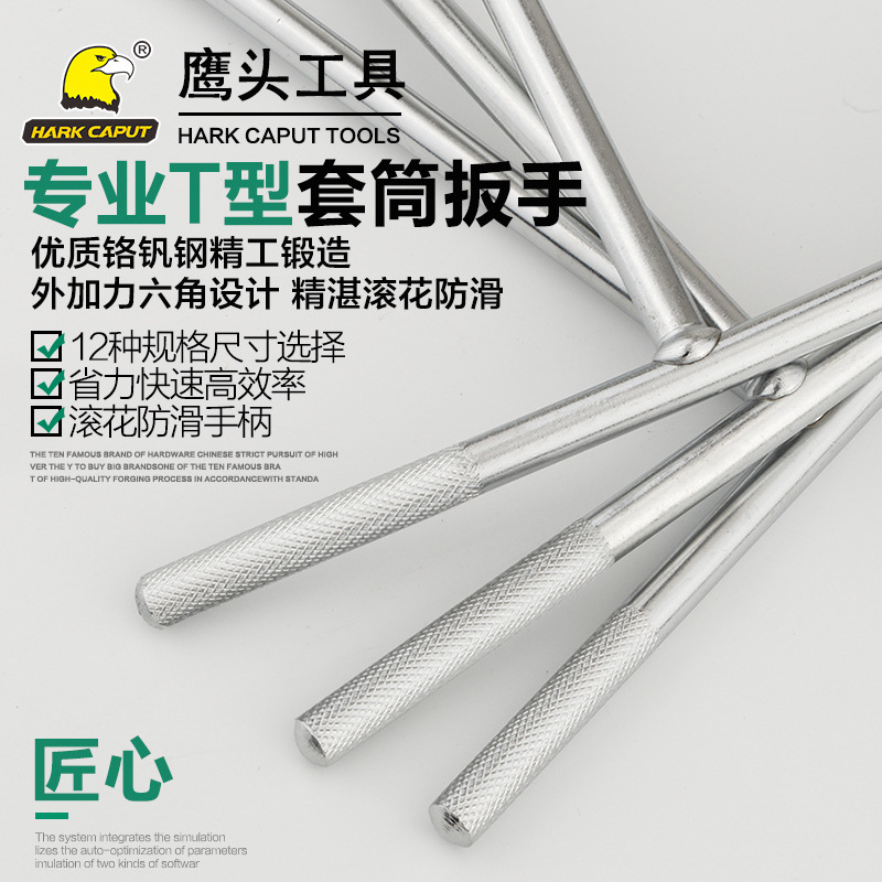 鹰头 活动头T型六角套筒13件套筒扳手组合轮胎工具多功能汽修套装