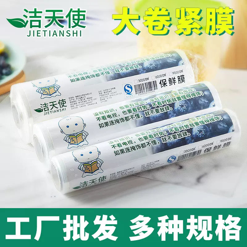 PE保鲜膜 家用食品  厨房水果 缠绕包装大卷紧膜 经济装