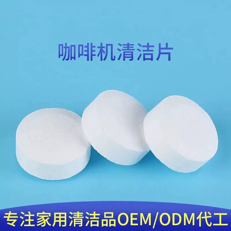 Фабрика прямой автоматическая кофемашина Чистящие Таблетки для удаления накипи молока от накипи мощные Чистящие Таблетки шипучие таблетки оптом