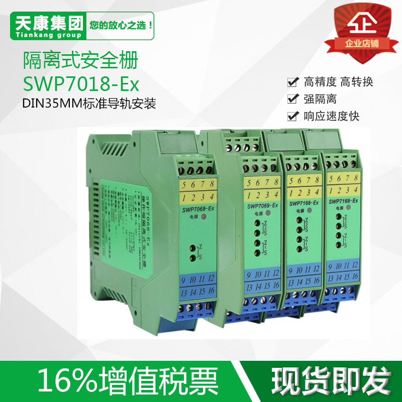SWP7111-Ex一进二出检测端输入开关量安全栅继电器输出隔离栅