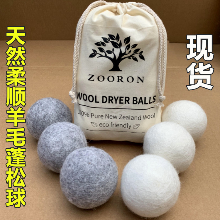 大量供应7cm 烘干羊毛毡干燥球 烘干机 洗衣毛毡球 羊毛干燥球