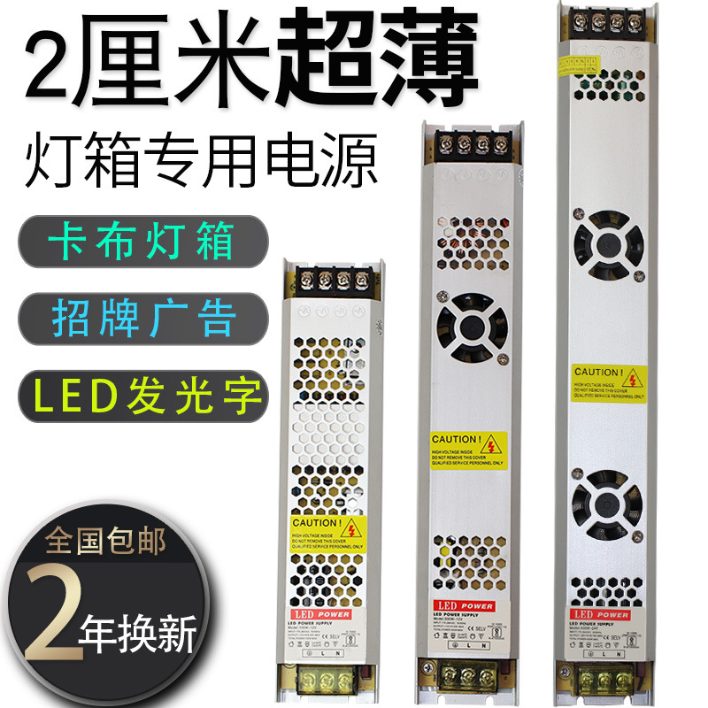 LED超薄卡布灯箱开关电源12V24V长条形电源60W100W200W300W400W