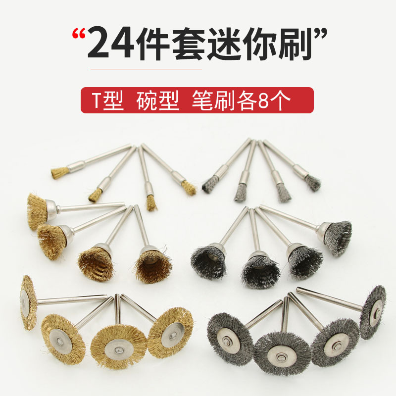 24件套铜丝刷 金属除锈轮带柄钢丝轮杆平型铜丝轮 T型抛光刷批发