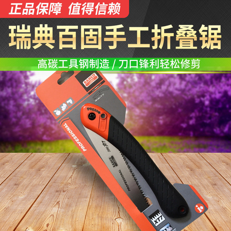 瑞典百固396-hp手工折叠锯树枝锯果枝锯枝条锯树苗锯园林工具手锯