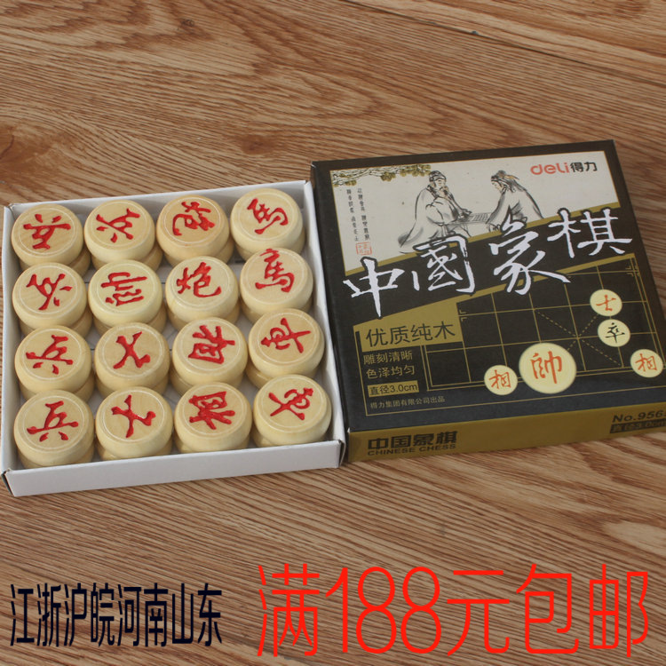 中国象棋 得力9565中国象棋 文具木制精品批发象棋 直径3.0