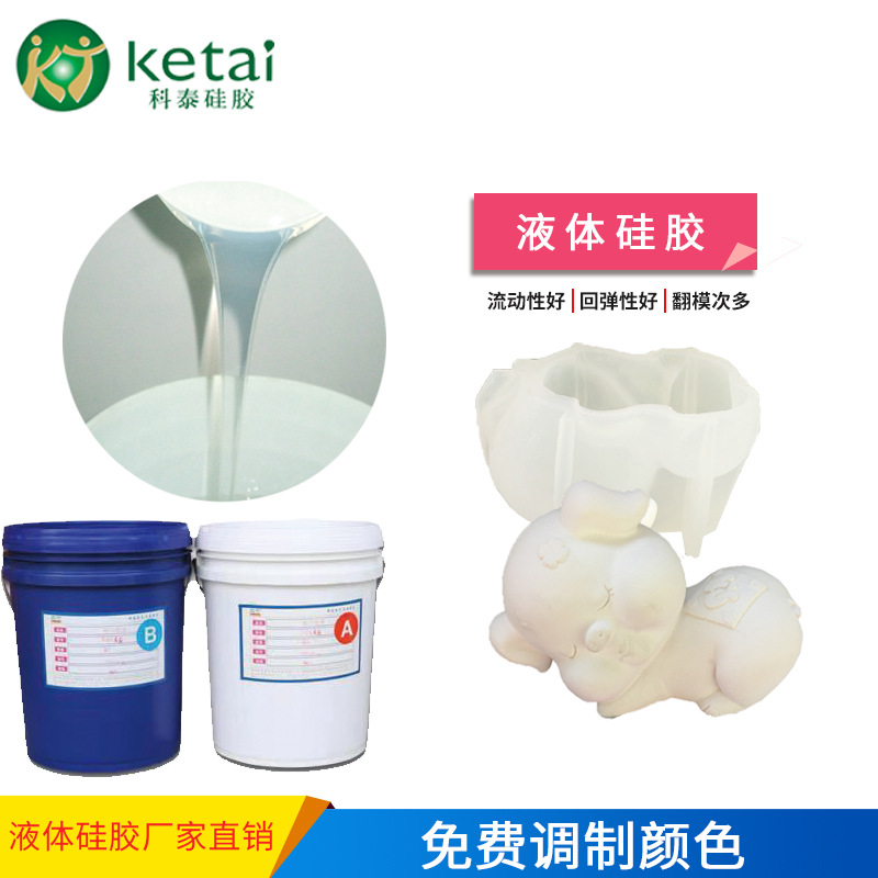 厂家供应半透明液体模具硅胶 耐高温室温硫化复模回弹性好硅胶