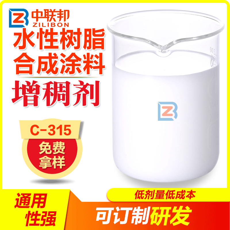 水性树脂合成涂料增稠剂 优良的开罐效果  供应 现货批发