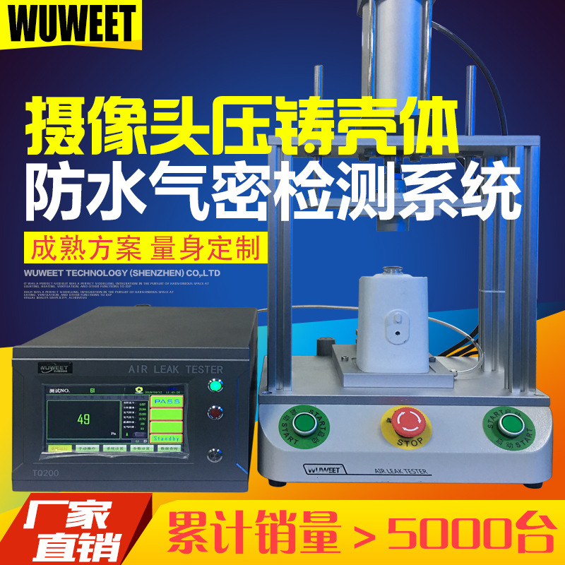 气密性检漏仪 摄像头气密检测设备 连接器防水密封性测试仪
