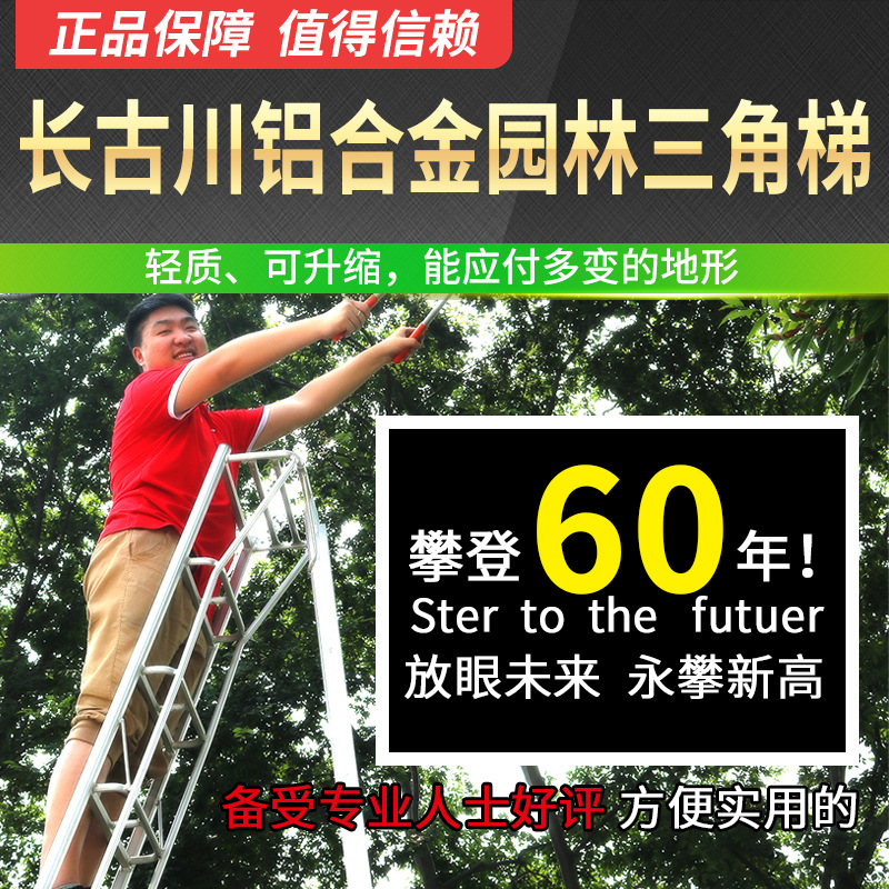 园林梯子修剪三角梯铝合金梯子人字梯果园梯子仓库梯子货梯家用梯