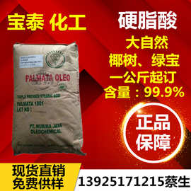 优势供应硬脂酸 马来椰树硬脂酸 金光1801 印尼绿宝十八酸 18酸